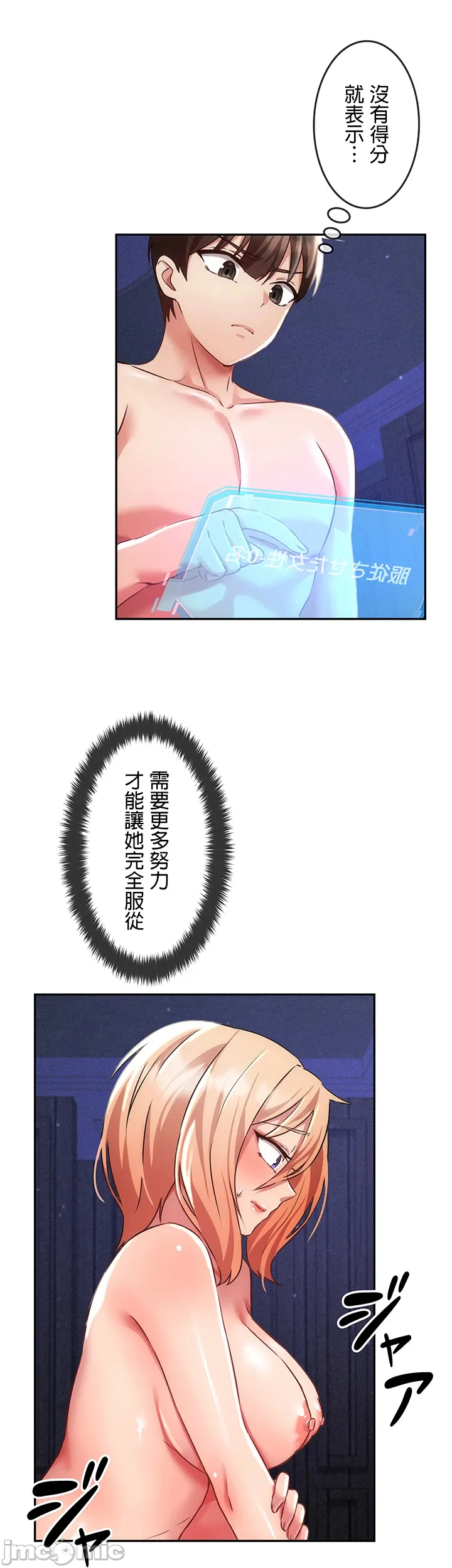 在貞操顛倒的世界裡攻略女性反轉人生7話 Page 8