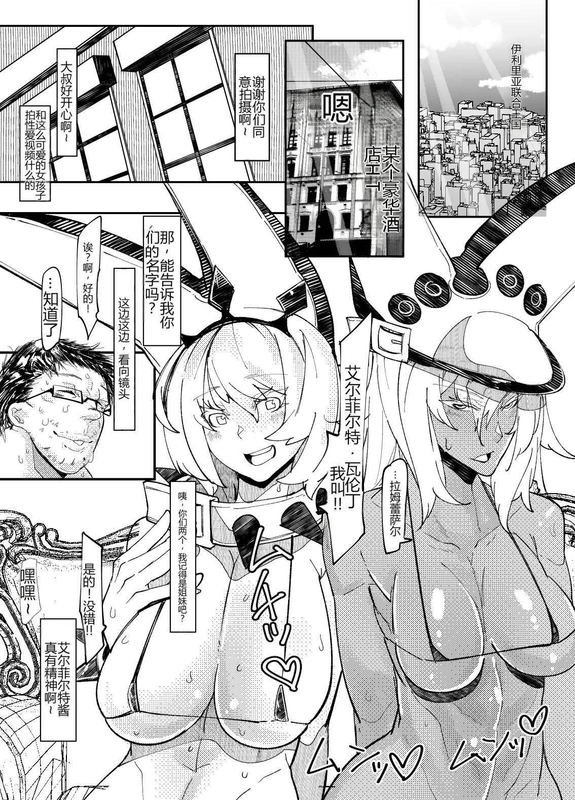 [Konatuiro (Mr.way)]Sekenshirazu no Ubukko Shimai!(Guilty Gear)  [Chinese] [个人机翻] [Digital] Page 2