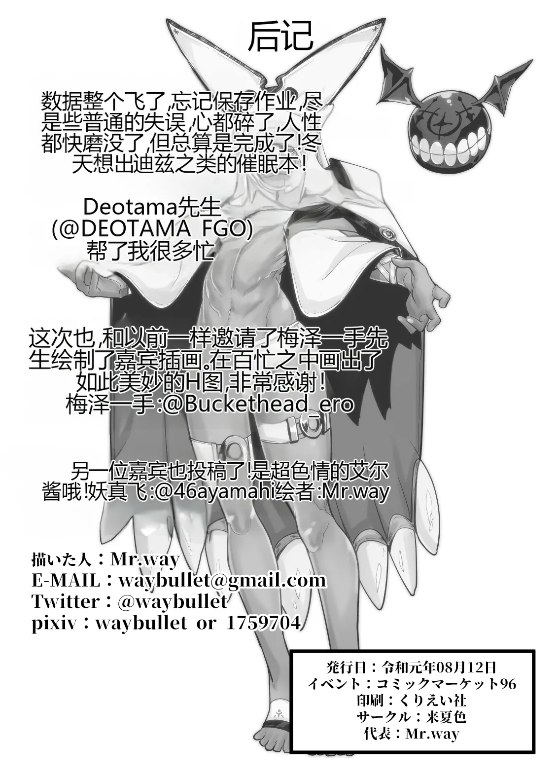 [Konatuiro (Mr.way)]Sekenshirazu no Ubukko Shimai!(Guilty Gear)  [Chinese] [个人机翻] [Digital] Page 20