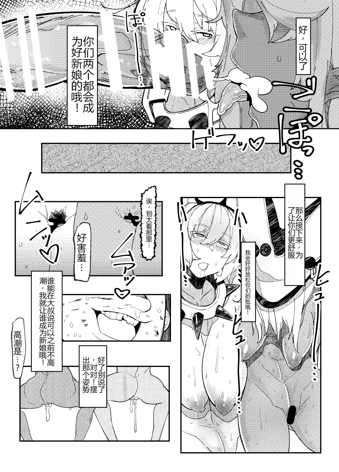 [Konatuiro (Mr.way)]Sekenshirazu no Ubukko Shimai!(Guilty Gear)  [Chinese] [个人机翻] [Digital] Page 9