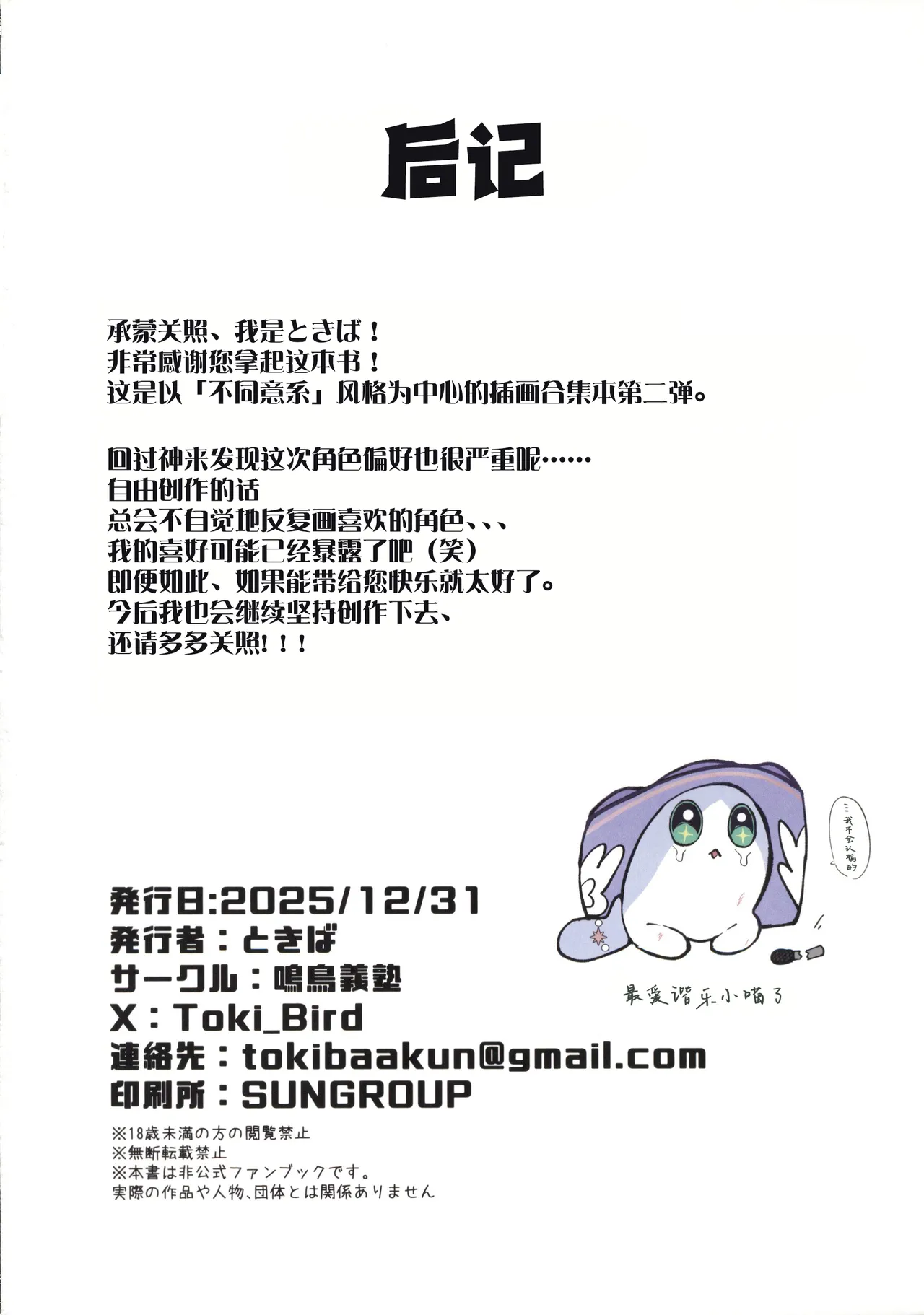 (C107) [MeichougiJuku (Tokiba)]StaRa Fudoui Matome Hon II(Honkai׃ Star Rail) [Chinese] [禁漫漢化組] Page 29