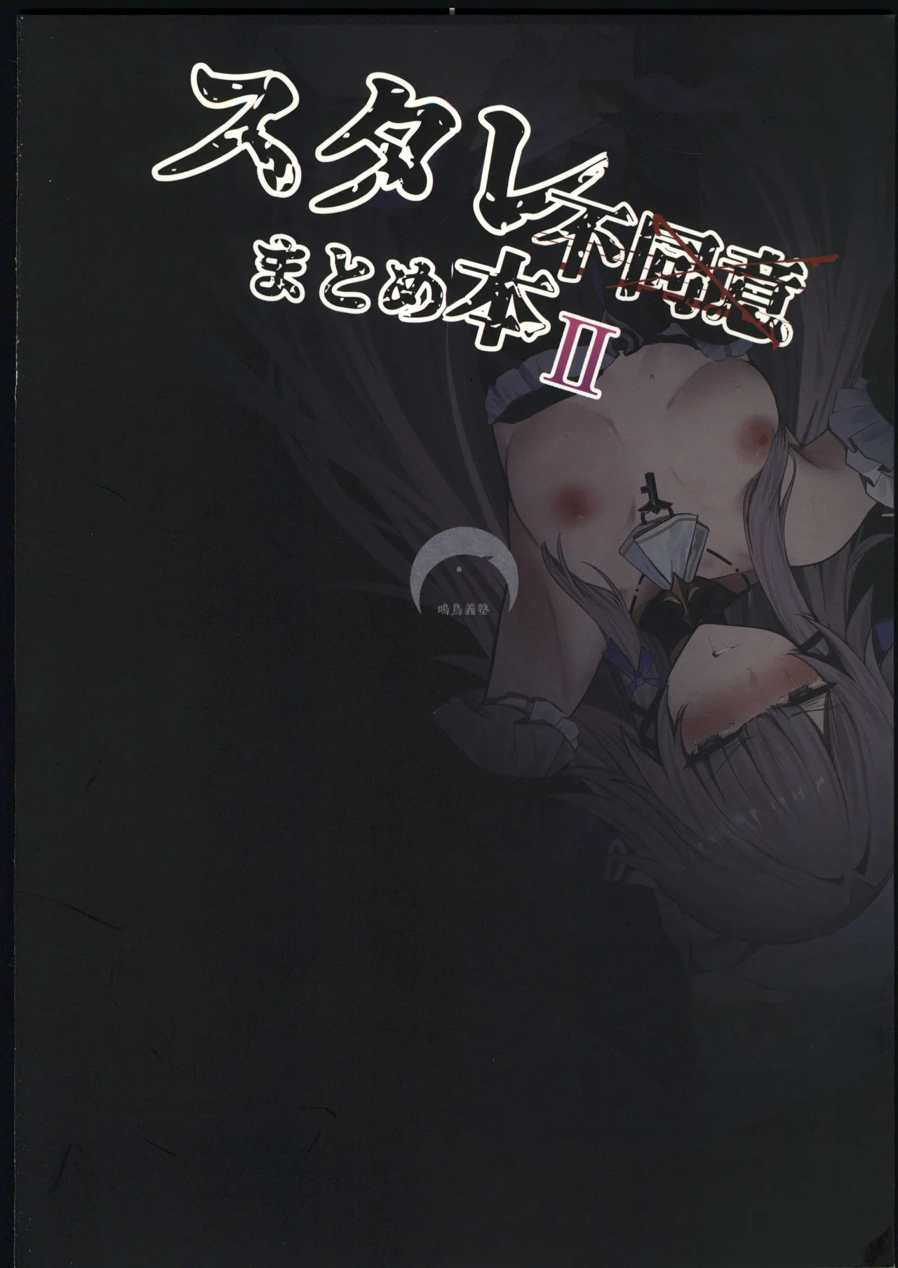 (C107) [MeichougiJuku (Tokiba)]StaRa Fudoui Matome Hon II(Honkai׃ Star Rail) [Chinese] [禁漫漢化組] Page 30