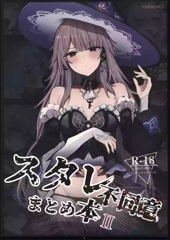 (C107) [MeichougiJuku (Tokiba)]StaRa Fudoui Matome Hon II(Honkai׃ Star Rail) [Chinese] [禁漫漢化組]