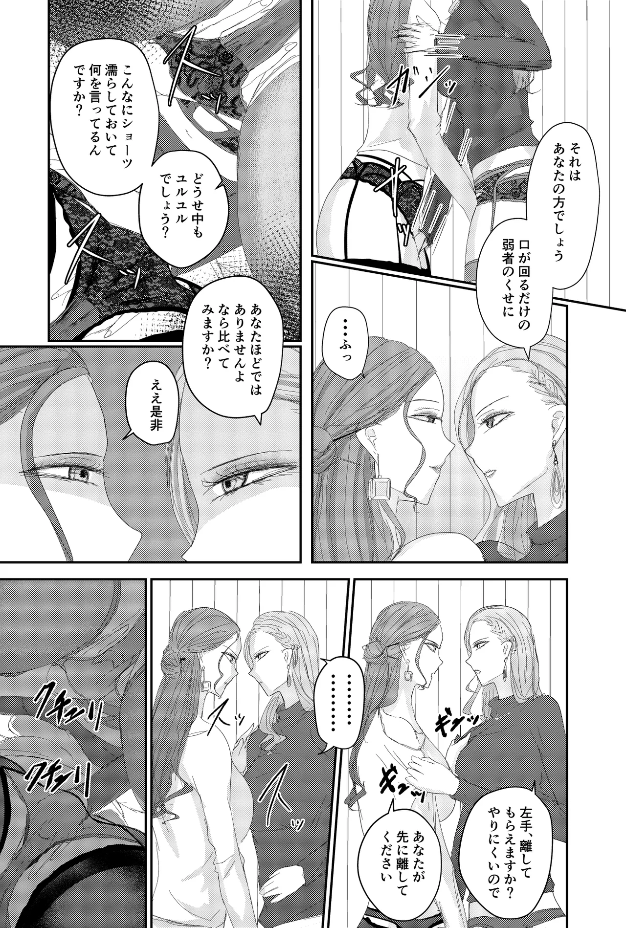 Two Wives Part 1 Page 12