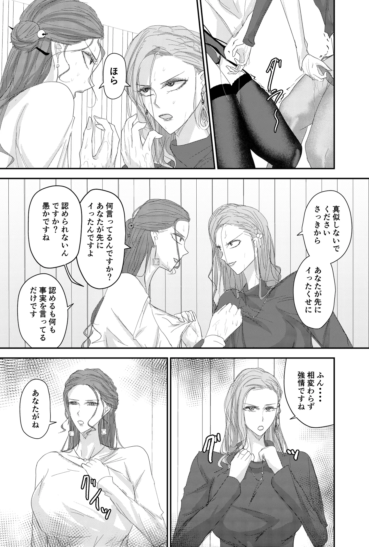 Two Wives Part 1 Page 16