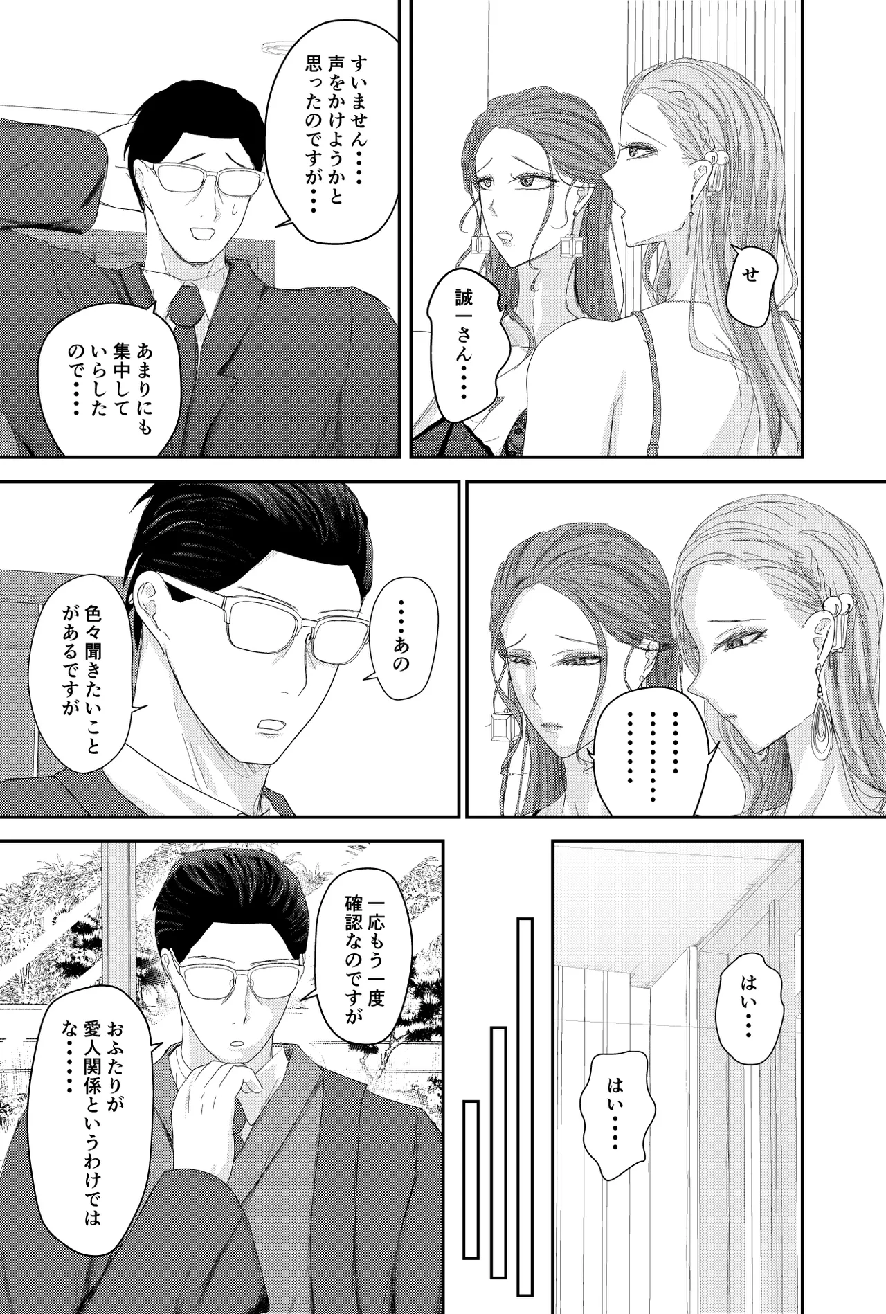 Two Wives Part 1 Page 18