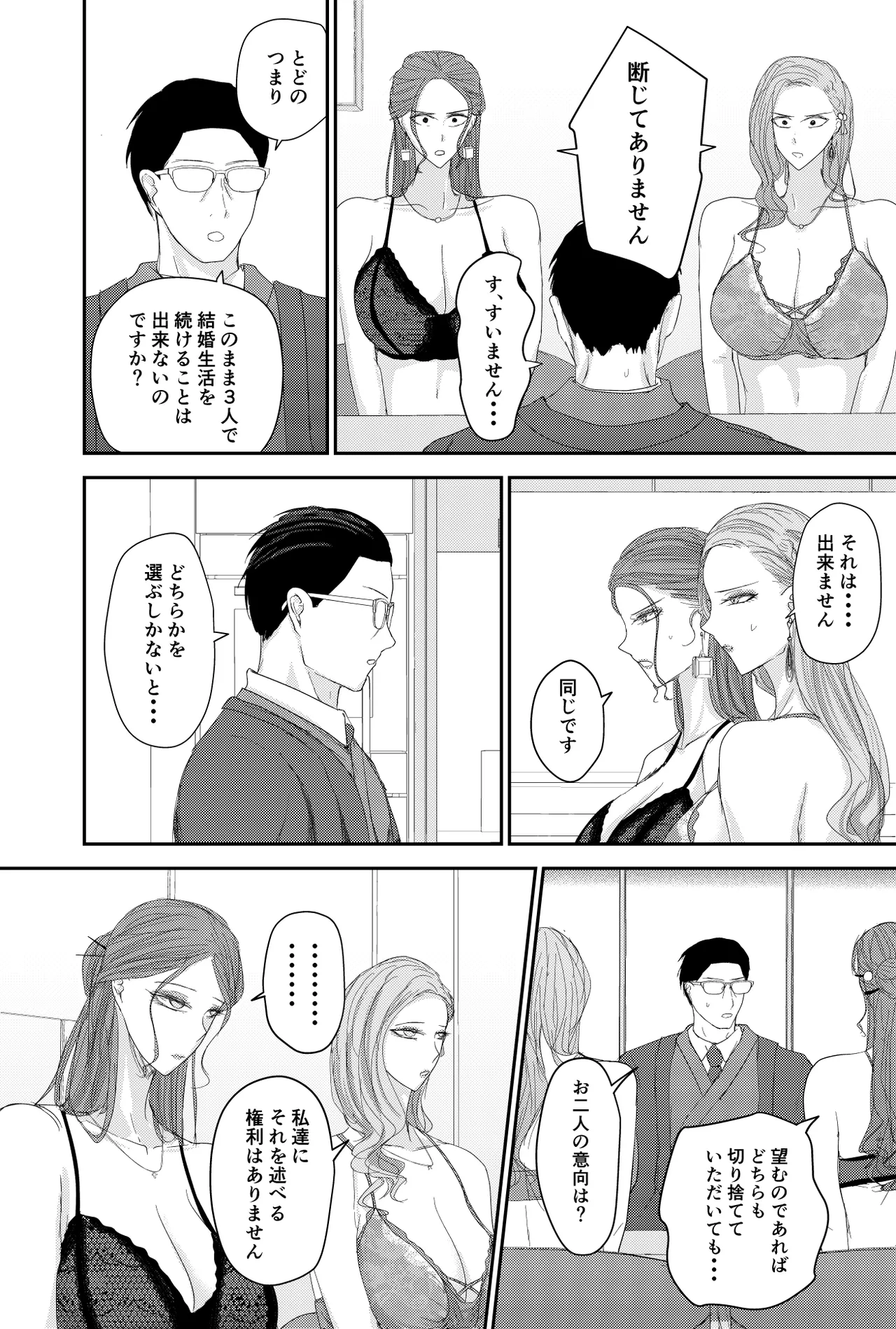 Two Wives Part 1 Page 19