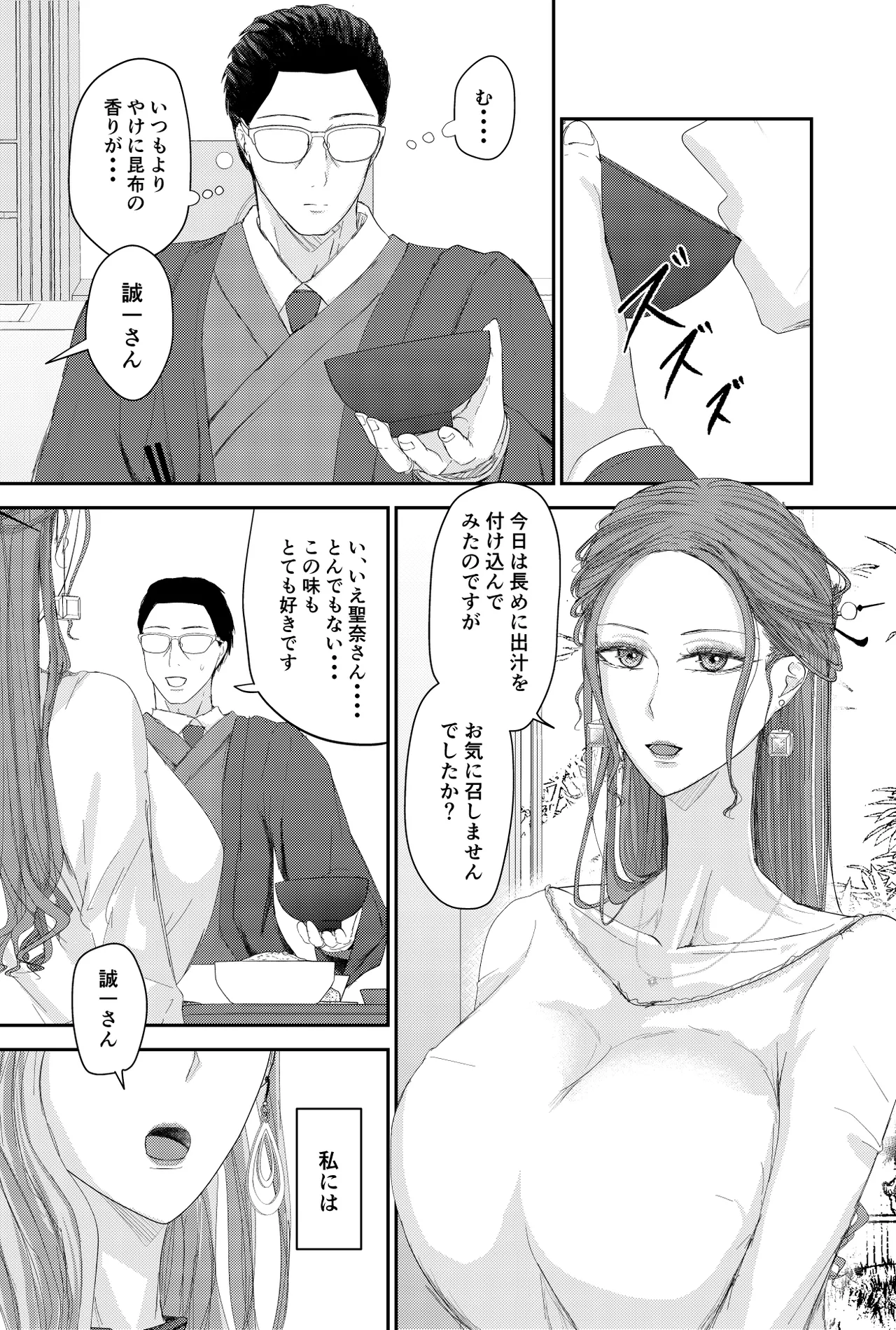 Two Wives Part 1 Page 2