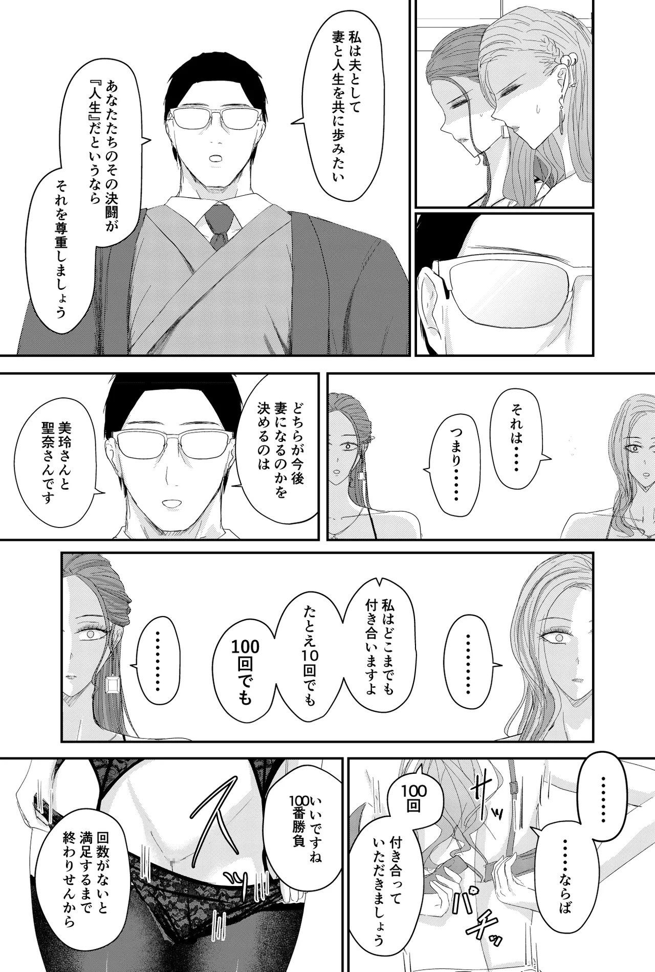 Two Wives Part 1 Page 20