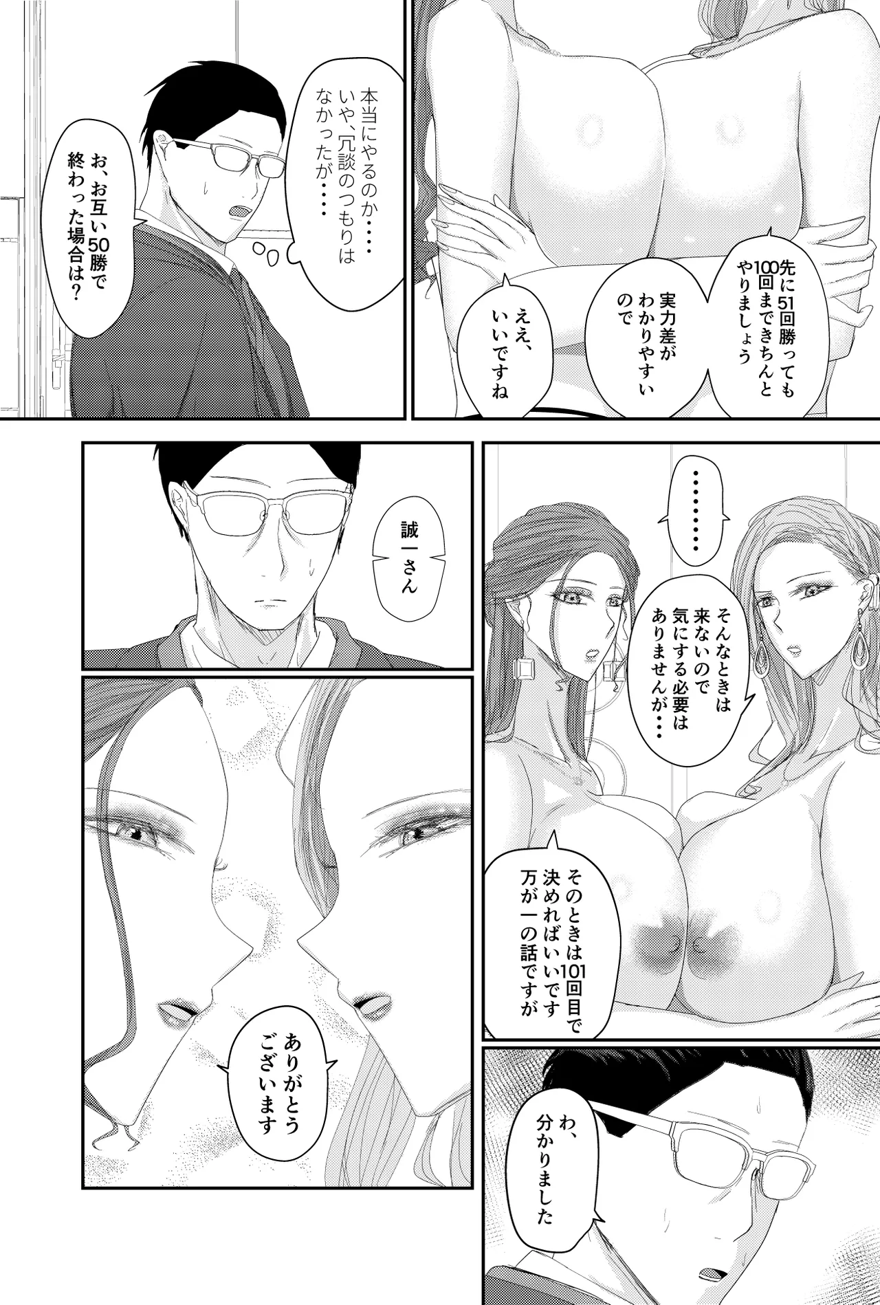 Two Wives Part 1 Page 21