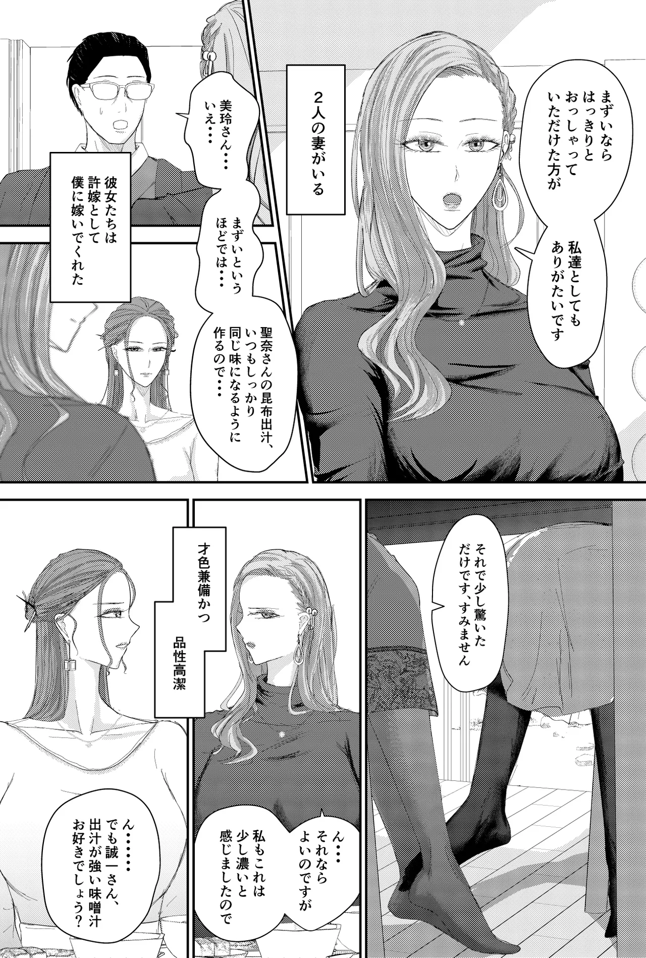 Two Wives Part 1 Page 3