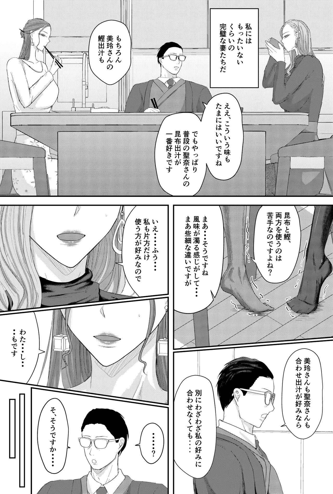 Two Wives Part 1 Page 4