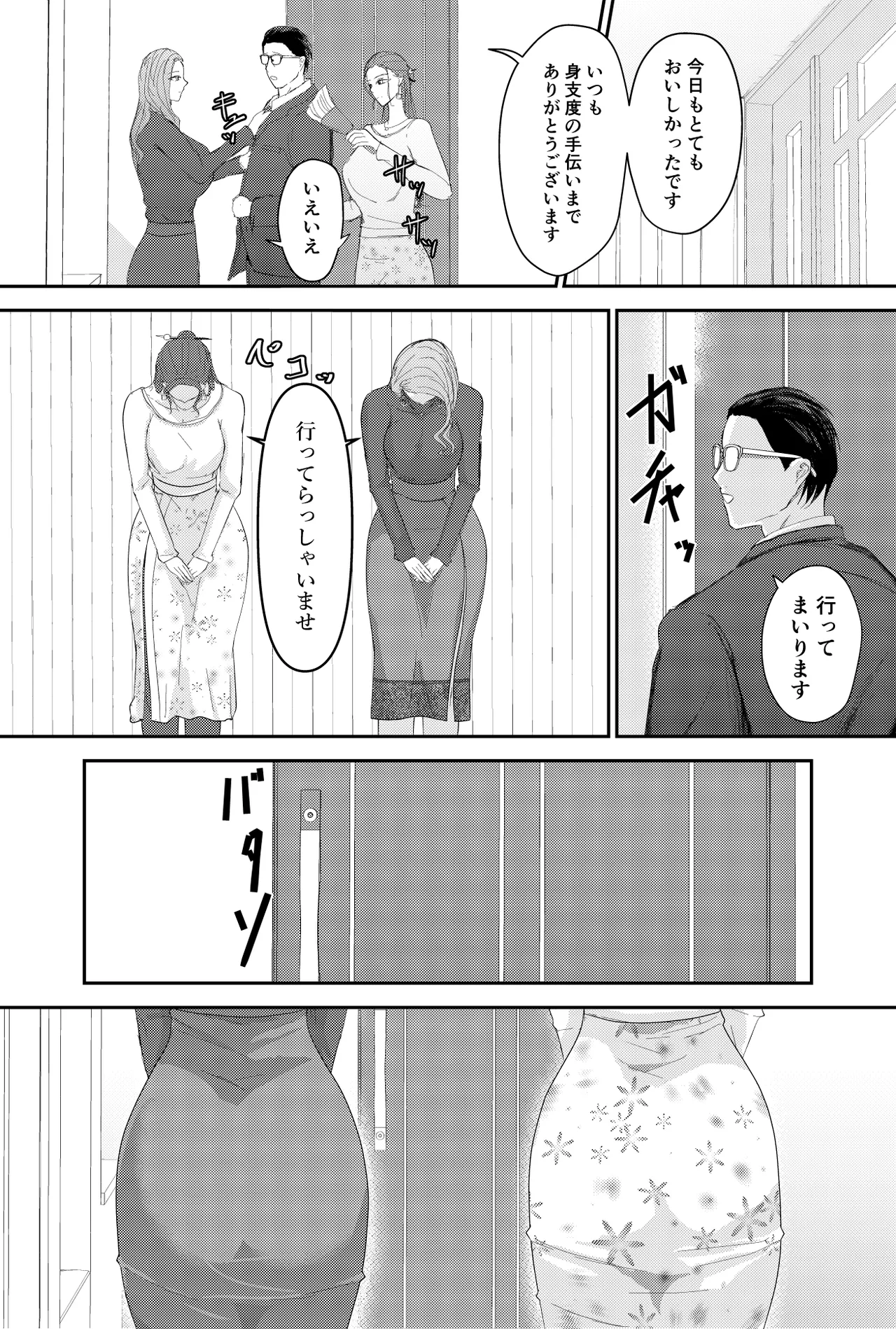 Two Wives Part 1 Page 5