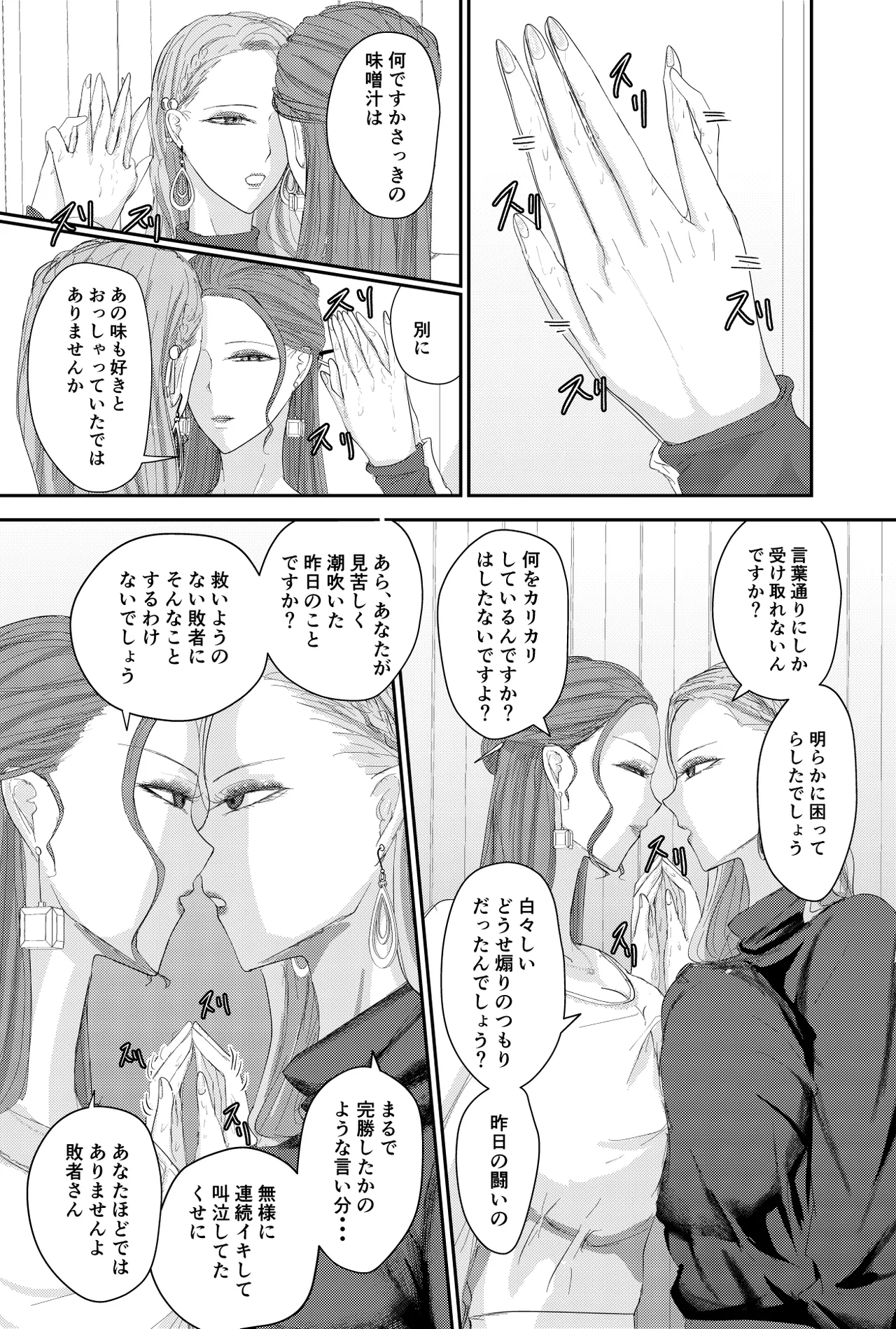 Two Wives Part 1 Page 8