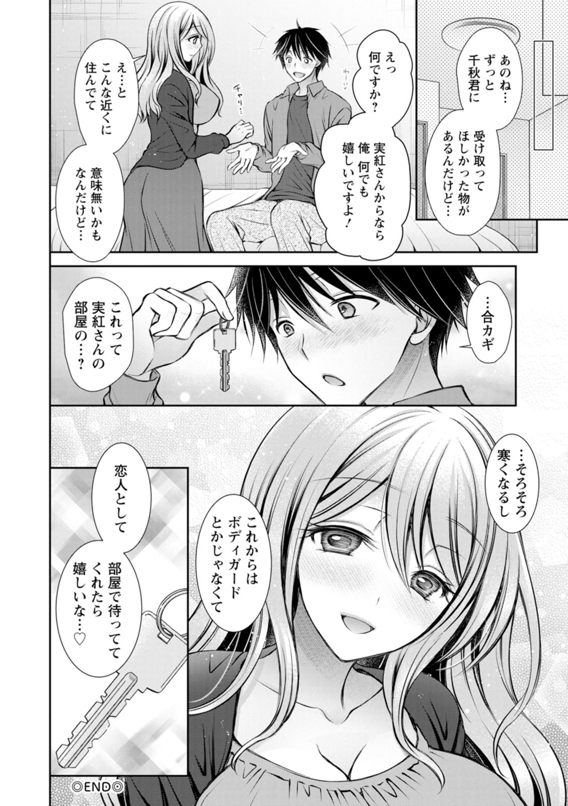 [Oreiro]Amatoro Kanojo[Digital] Page 102