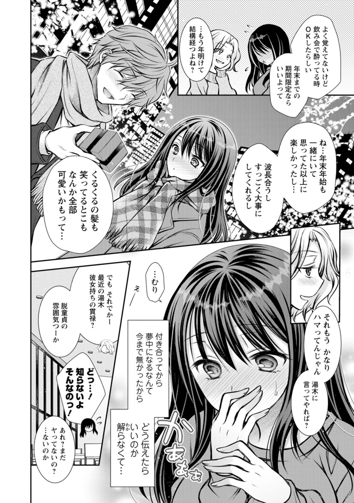 [Oreiro]Amatoro Kanojo[Digital] Page 104