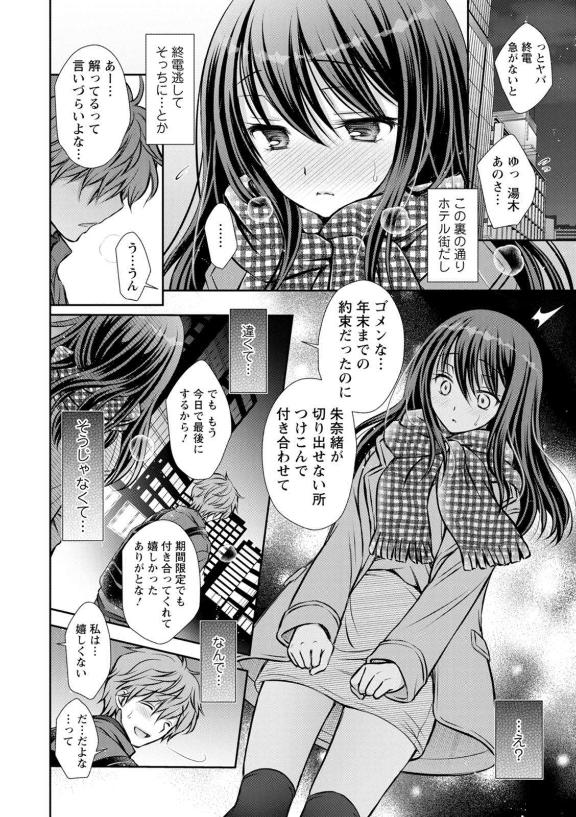 [Oreiro]Amatoro Kanojo[Digital] Page 106