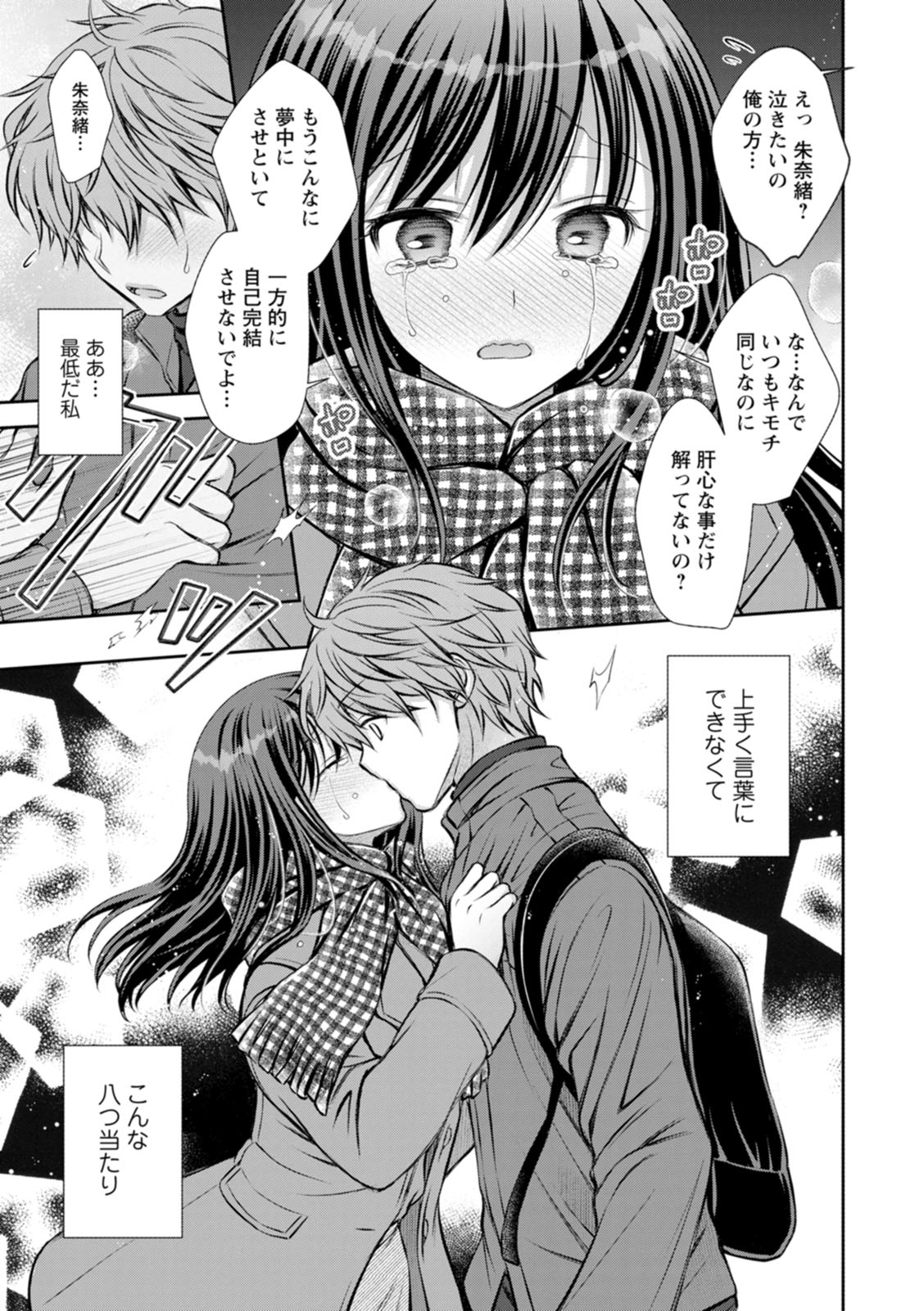 [Oreiro]Amatoro Kanojo[Digital] Page 107