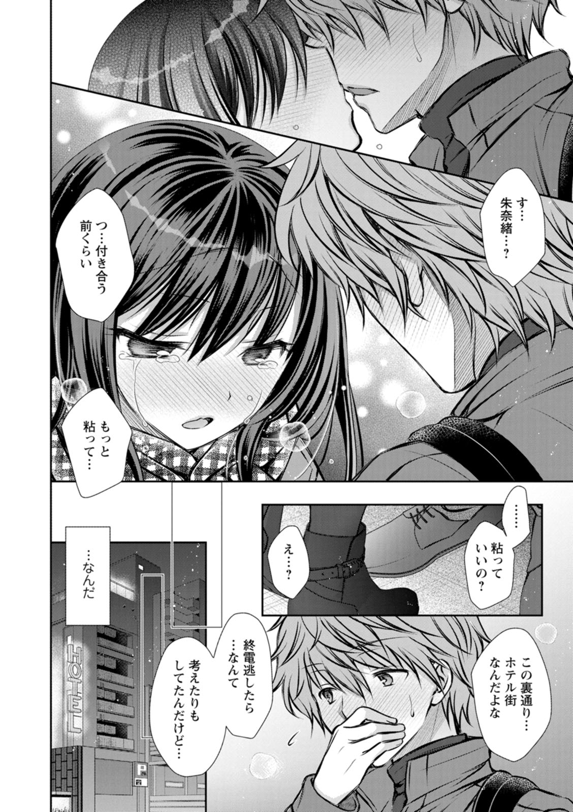 [Oreiro]Amatoro Kanojo[Digital] Page 108