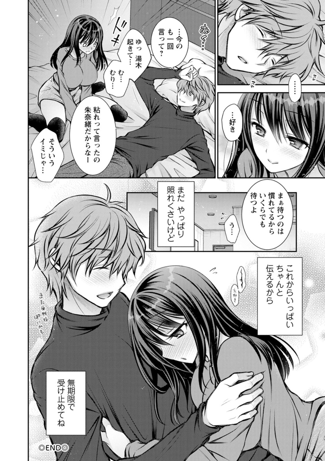 [Oreiro]Amatoro Kanojo[Digital] Page 122