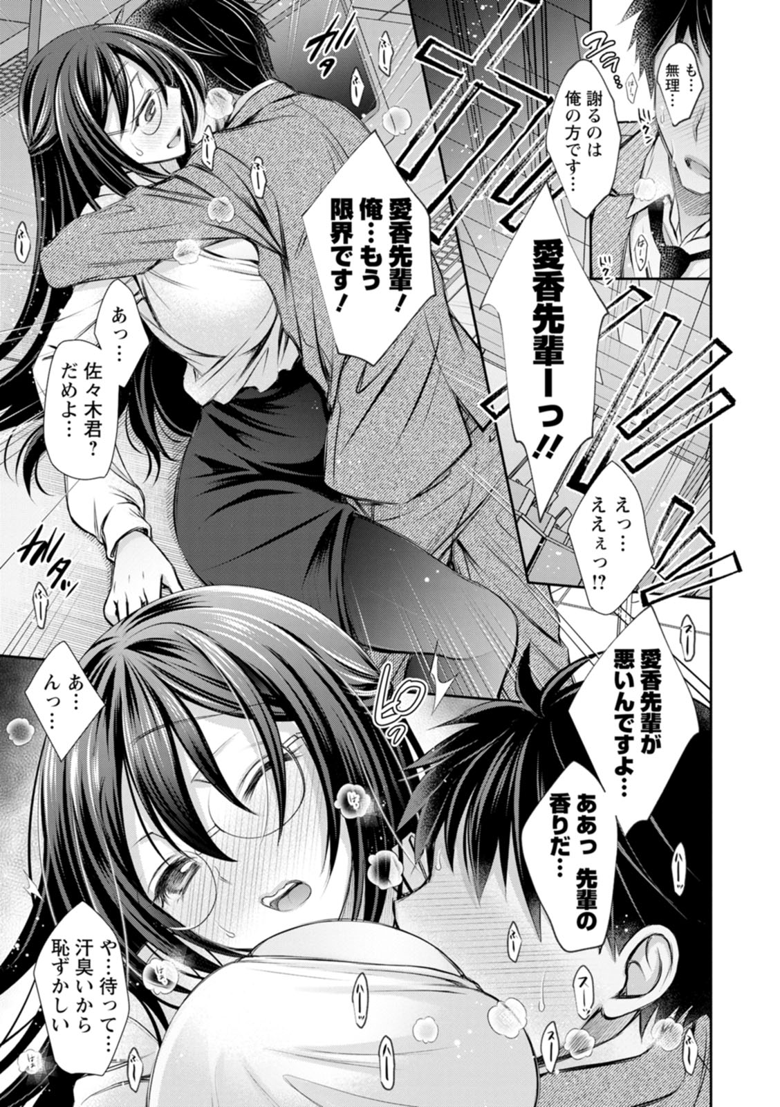 [Oreiro]Amatoro Kanojo[Digital] Page 131