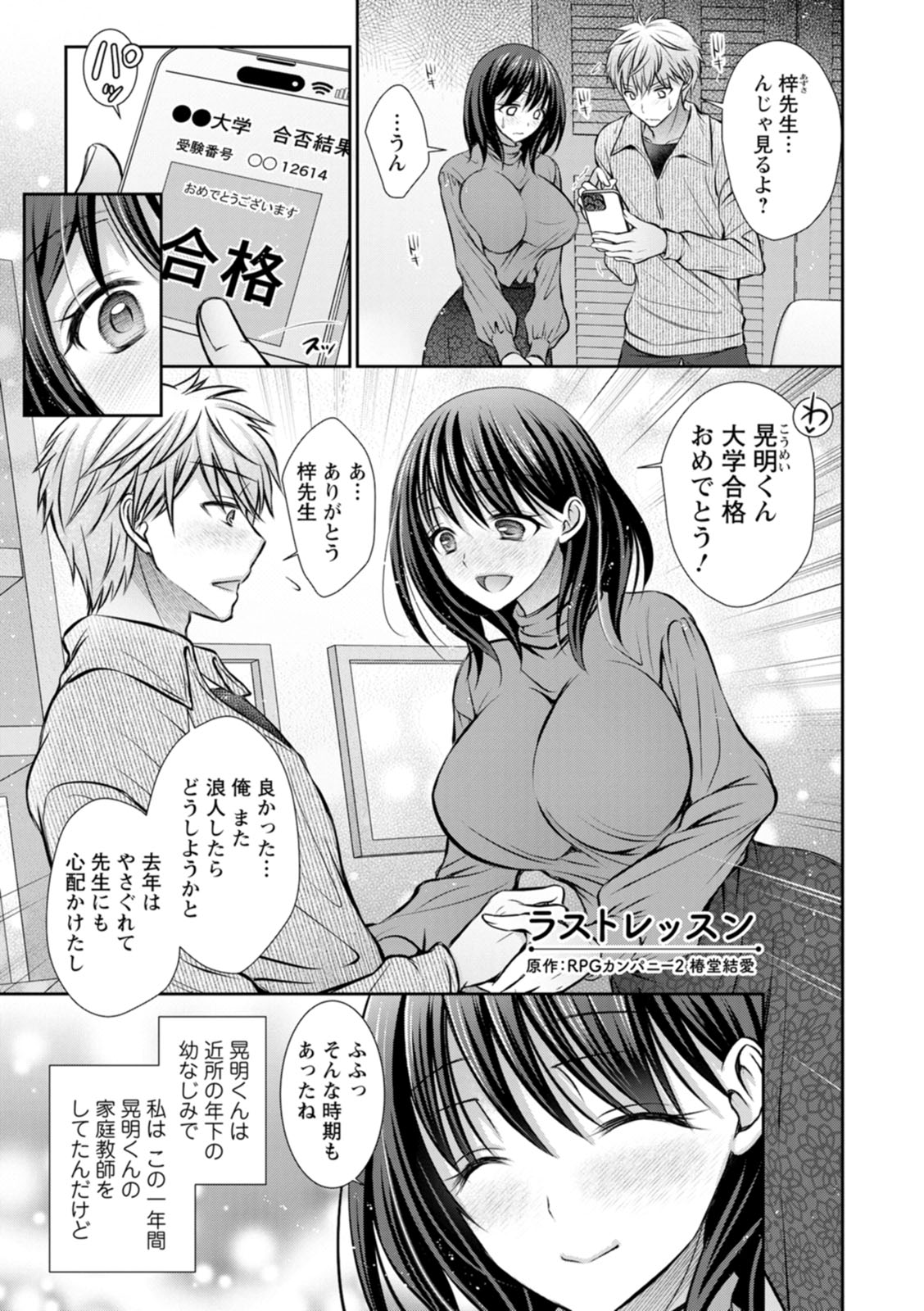 [Oreiro]Amatoro Kanojo[Digital] Page 145