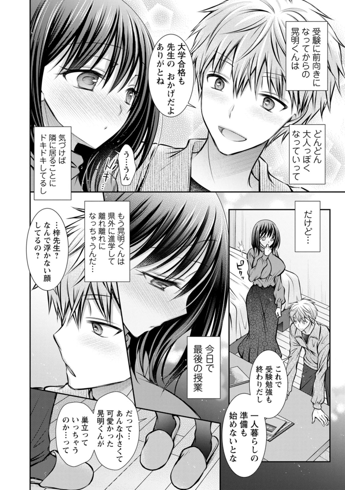 [Oreiro]Amatoro Kanojo[Digital] Page 146