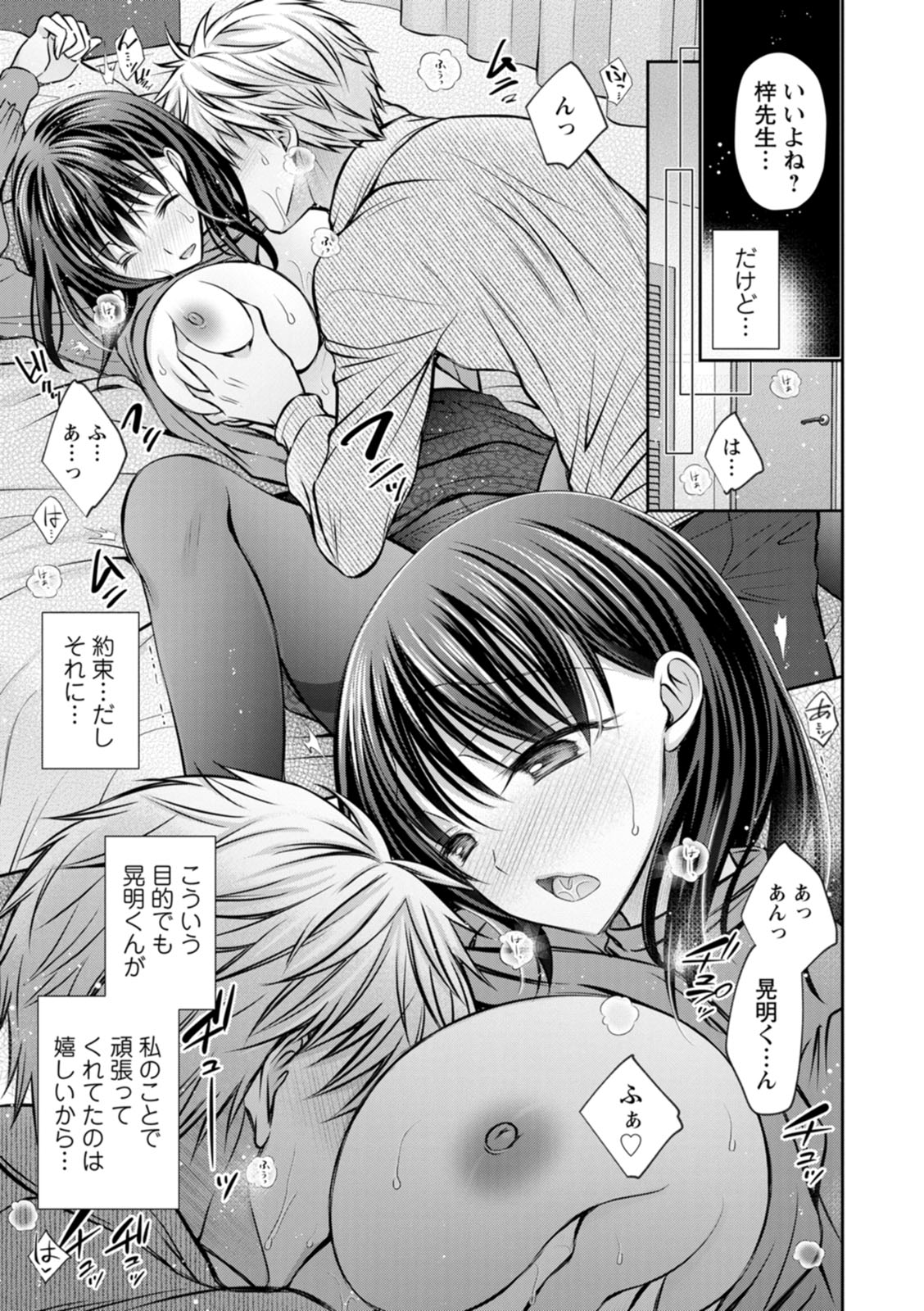 [Oreiro]Amatoro Kanojo[Digital] Page 149