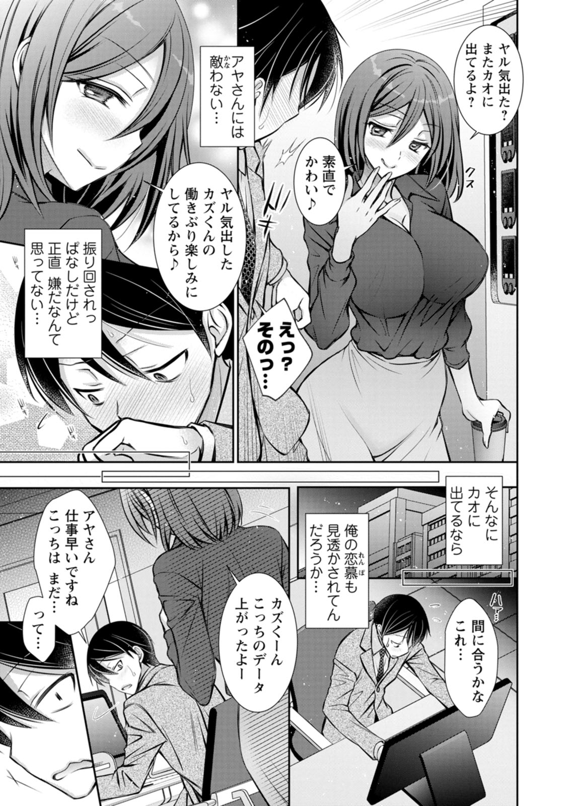 [Oreiro]Amatoro Kanojo[Digital] Page 167
