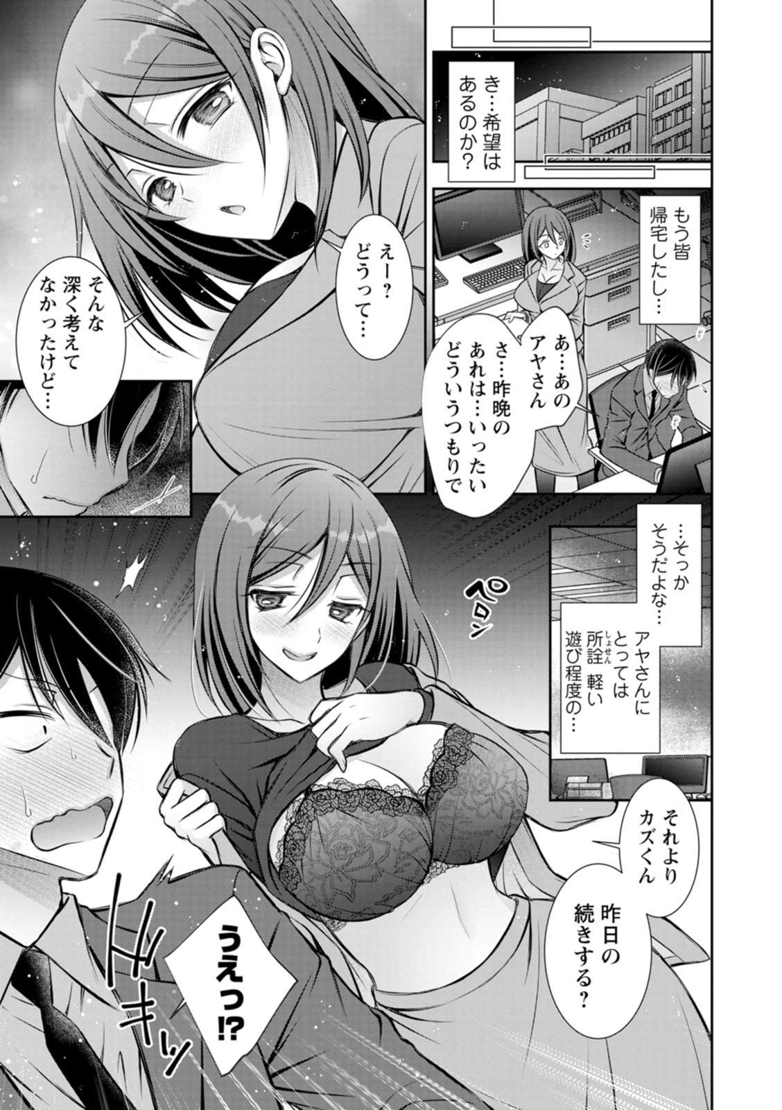 [Oreiro]Amatoro Kanojo[Digital] Page 173