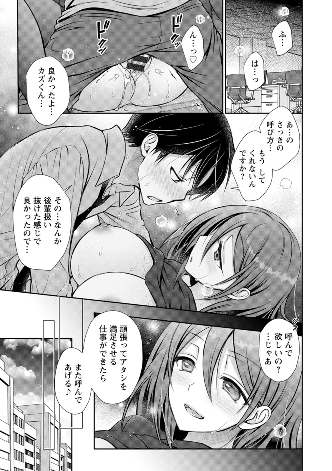 [Oreiro]Amatoro Kanojo[Digital] Page 183