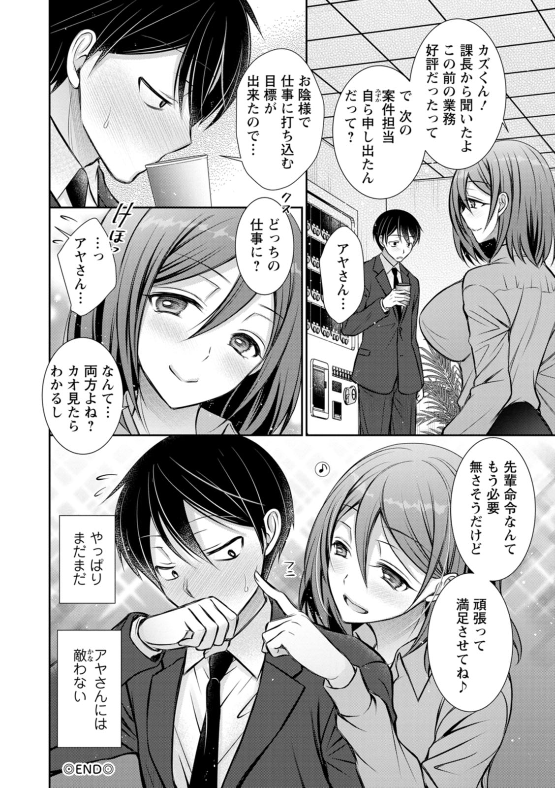 [Oreiro]Amatoro Kanojo[Digital] Page 184