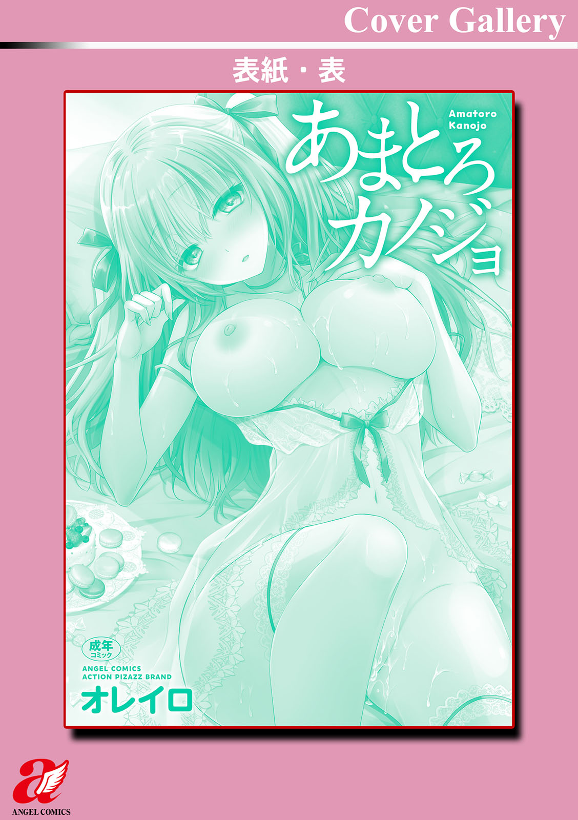 [Oreiro]Amatoro Kanojo[Digital] Page 192