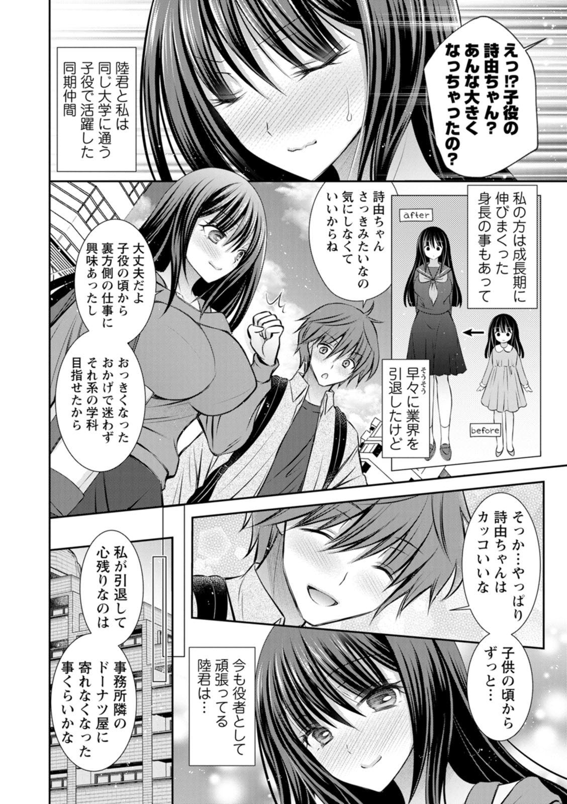 [Oreiro]Amatoro Kanojo[Digital] Page 24