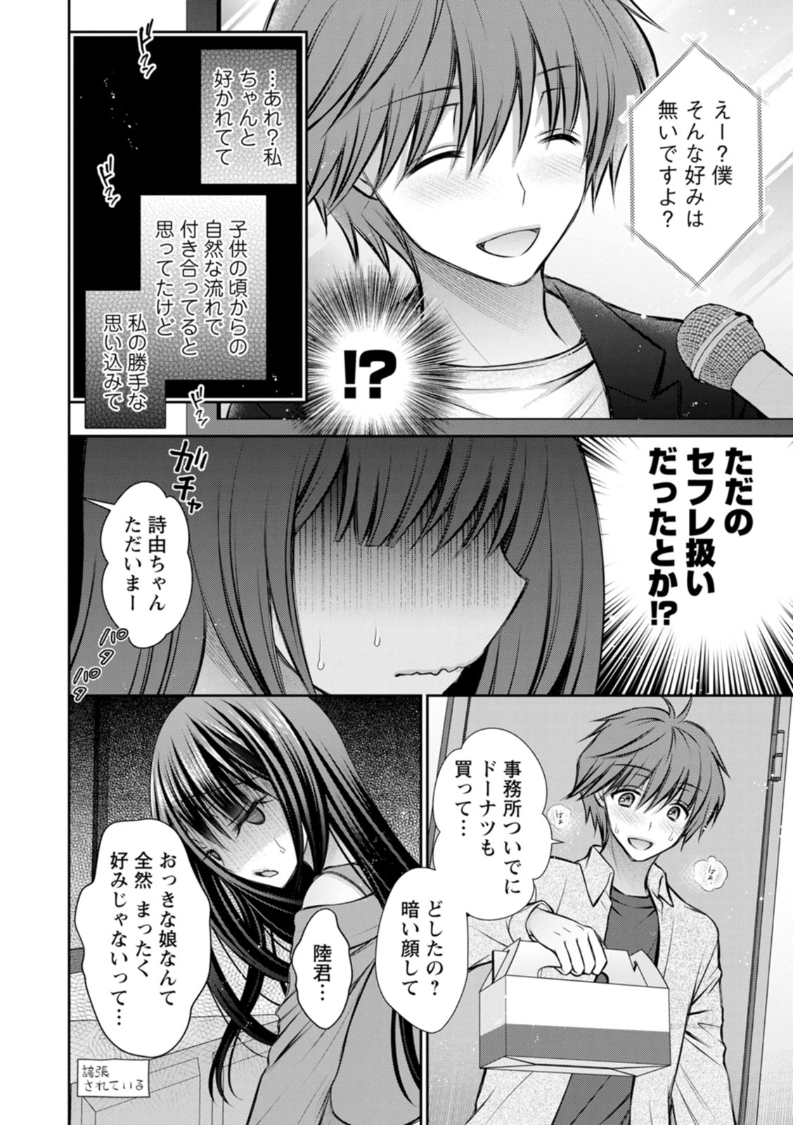 [Oreiro]Amatoro Kanojo[Digital] Page 32