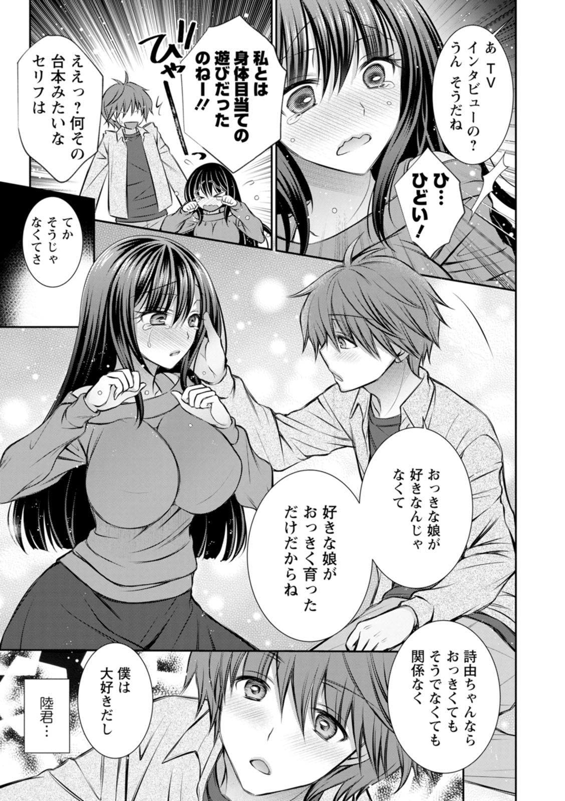 [Oreiro]Amatoro Kanojo[Digital] Page 33