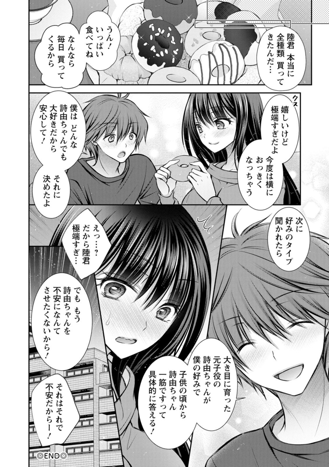 [Oreiro]Amatoro Kanojo[Digital] Page 42