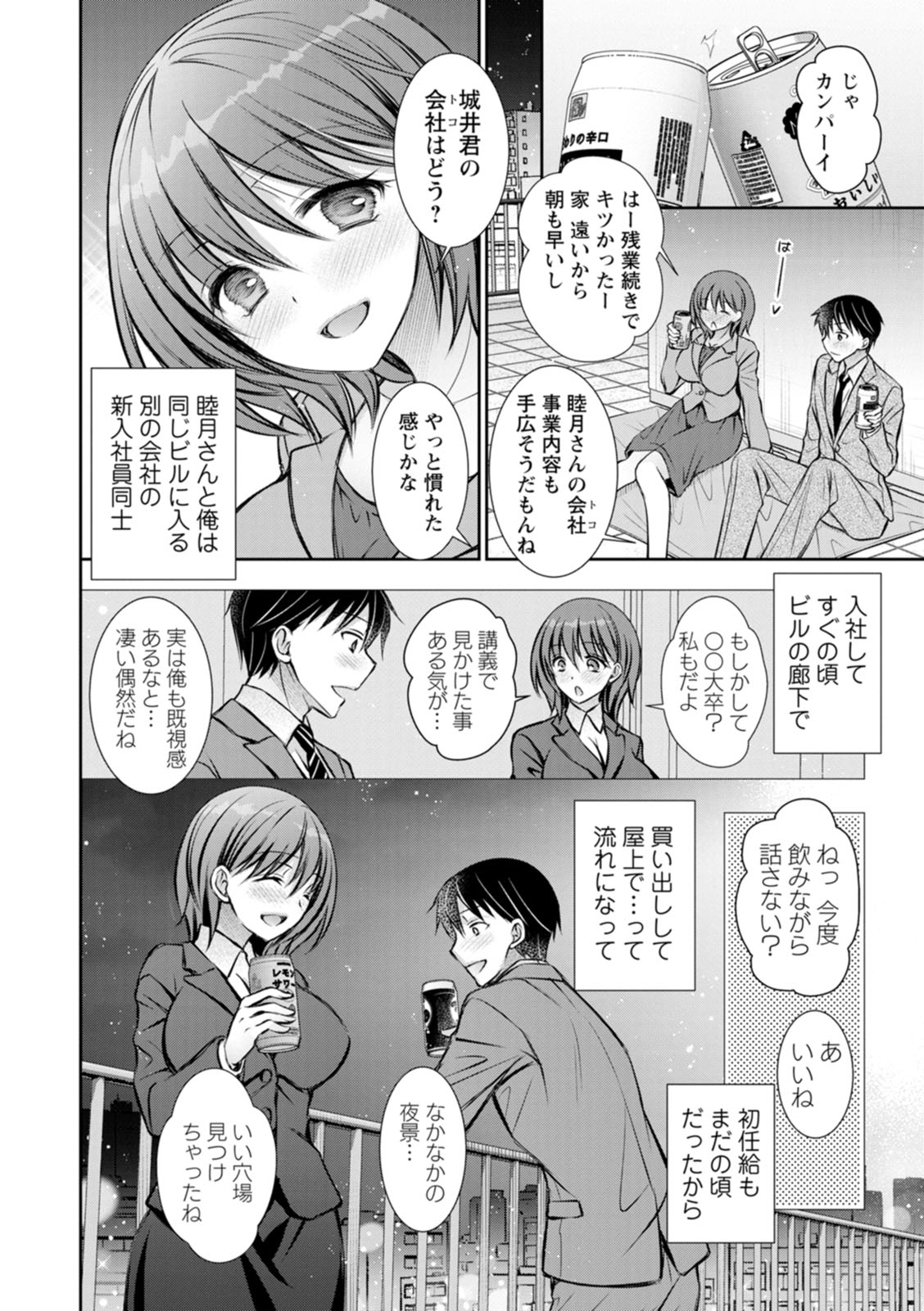[Oreiro]Amatoro Kanojo[Digital] Page 44