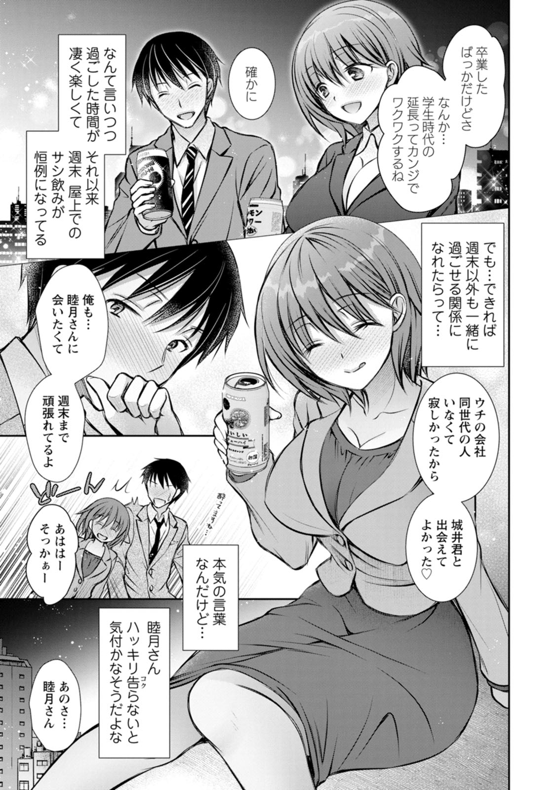 [Oreiro]Amatoro Kanojo[Digital] Page 45