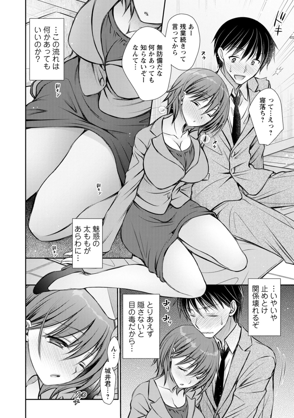 [Oreiro]Amatoro Kanojo[Digital] Page 46