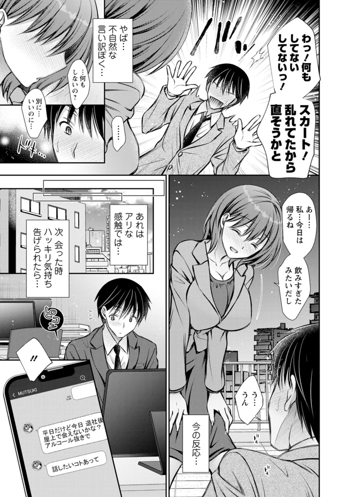 [Oreiro]Amatoro Kanojo[Digital] Page 47