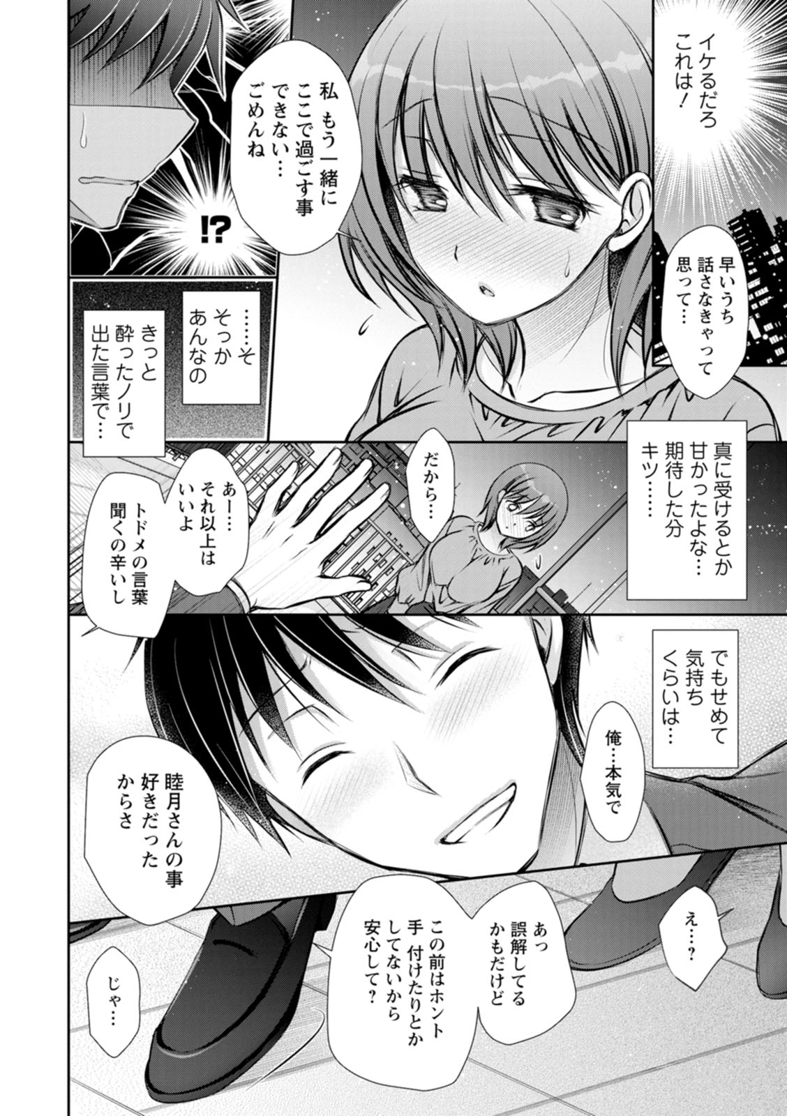 [Oreiro]Amatoro Kanojo[Digital] Page 48