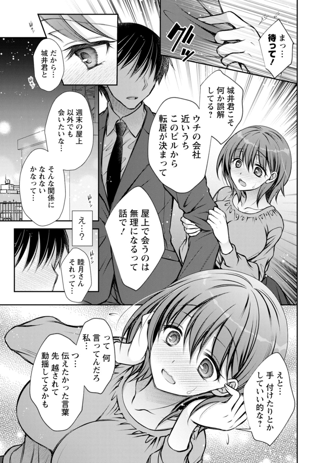 [Oreiro]Amatoro Kanojo[Digital] Page 49