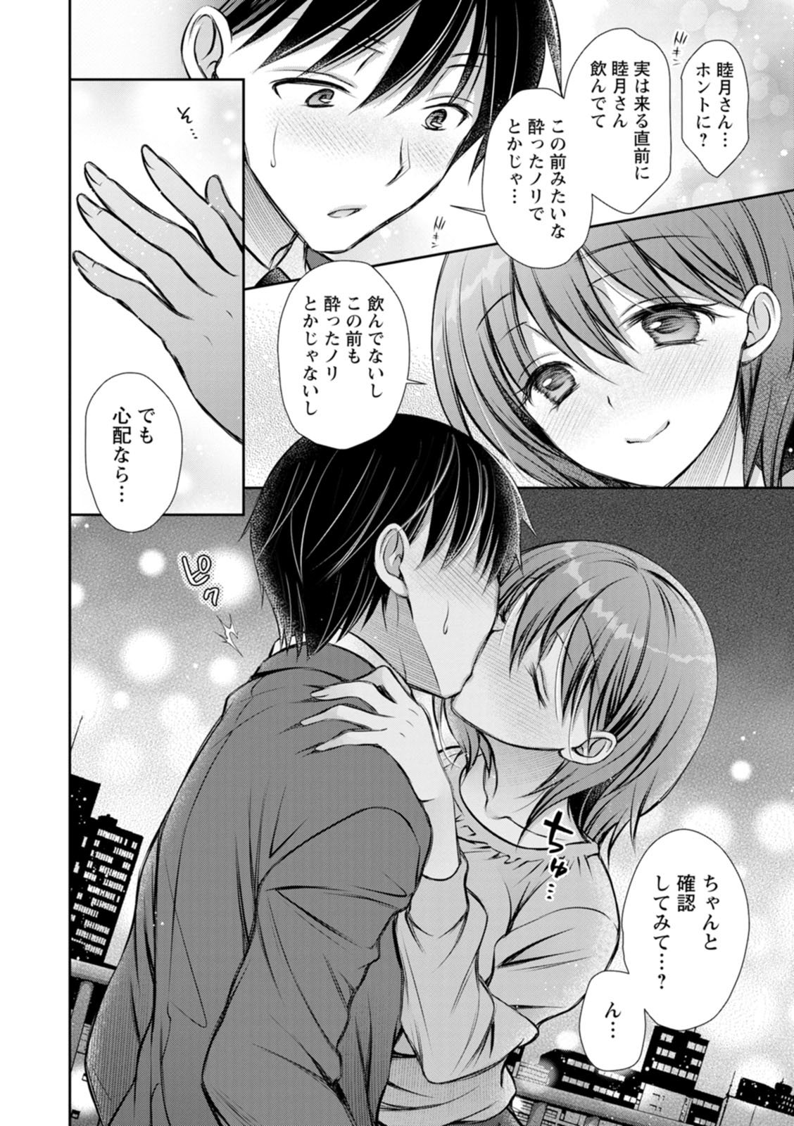 [Oreiro]Amatoro Kanojo[Digital] Page 50