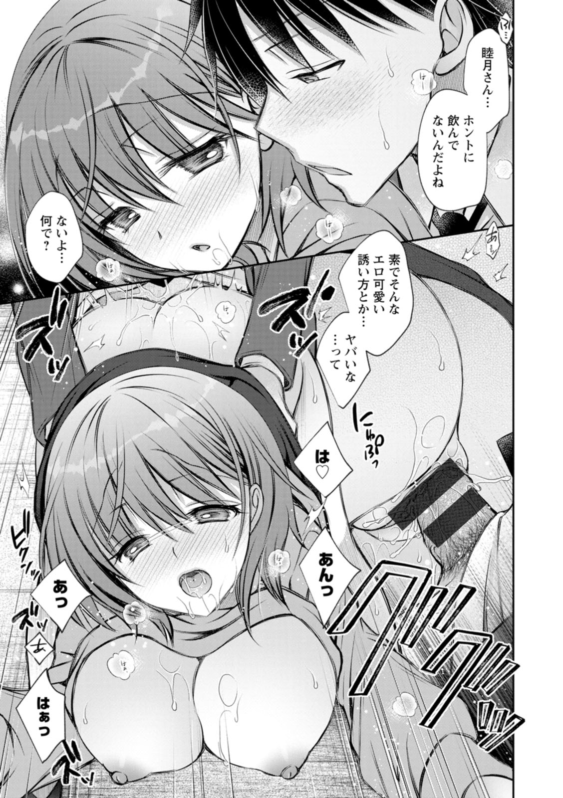 [Oreiro]Amatoro Kanojo[Digital] Page 55