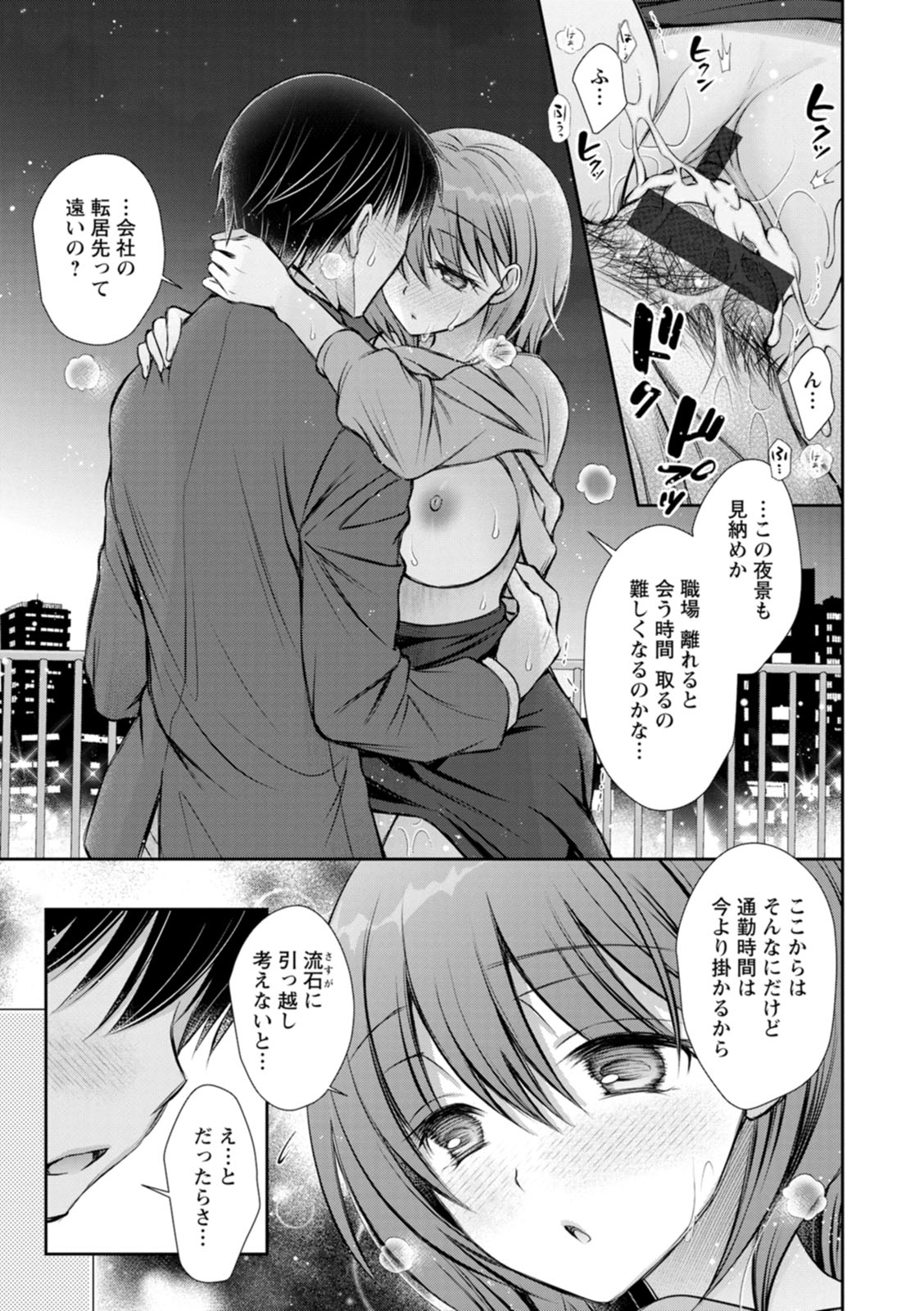 [Oreiro]Amatoro Kanojo[Digital] Page 61
