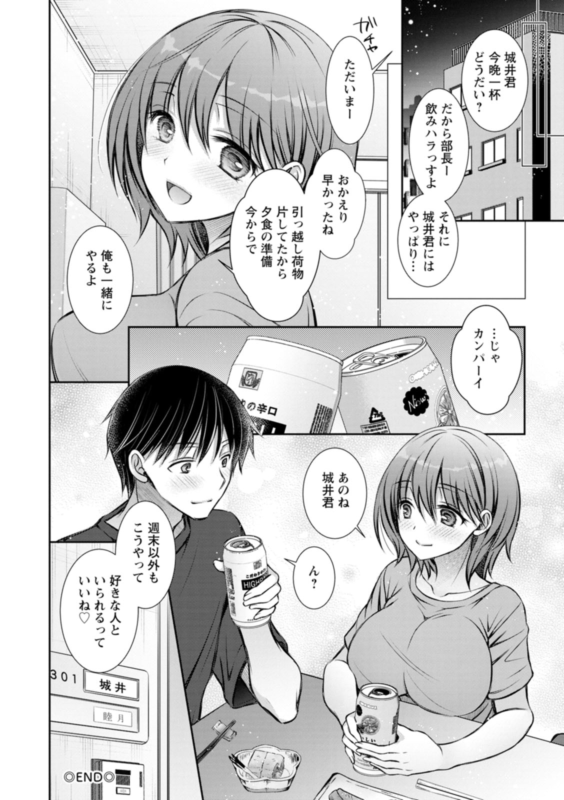 [Oreiro]Amatoro Kanojo[Digital] Page 62