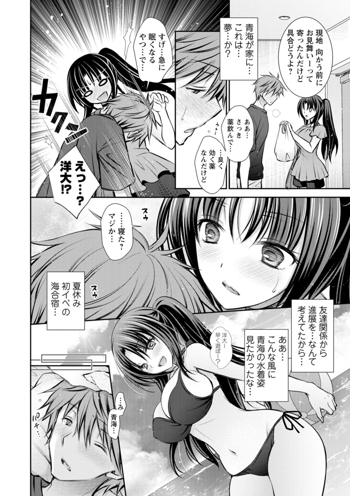 [Oreiro]Amatoro Kanojo[Digital] Page 64
