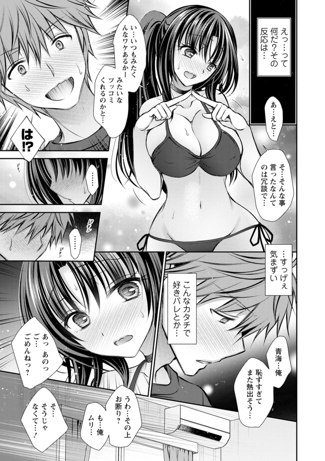 [Oreiro]Amatoro Kanojo[Digital] Page 67