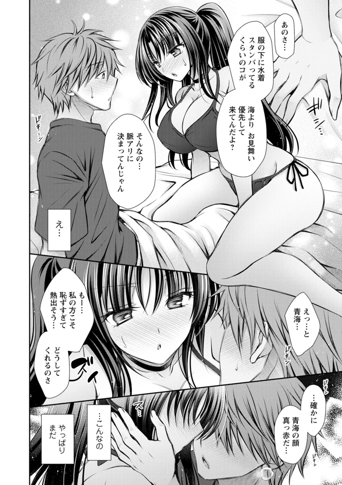 [Oreiro]Amatoro Kanojo[Digital] Page 68